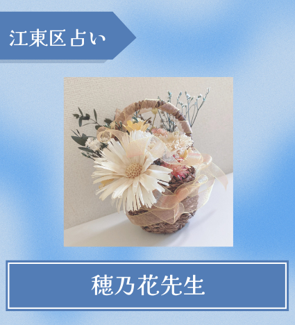 穂乃花先生